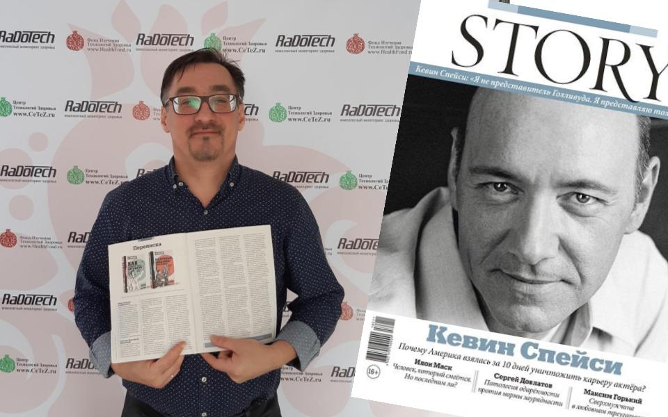 Статья Заболотного К.Б. в журнале "STORY"